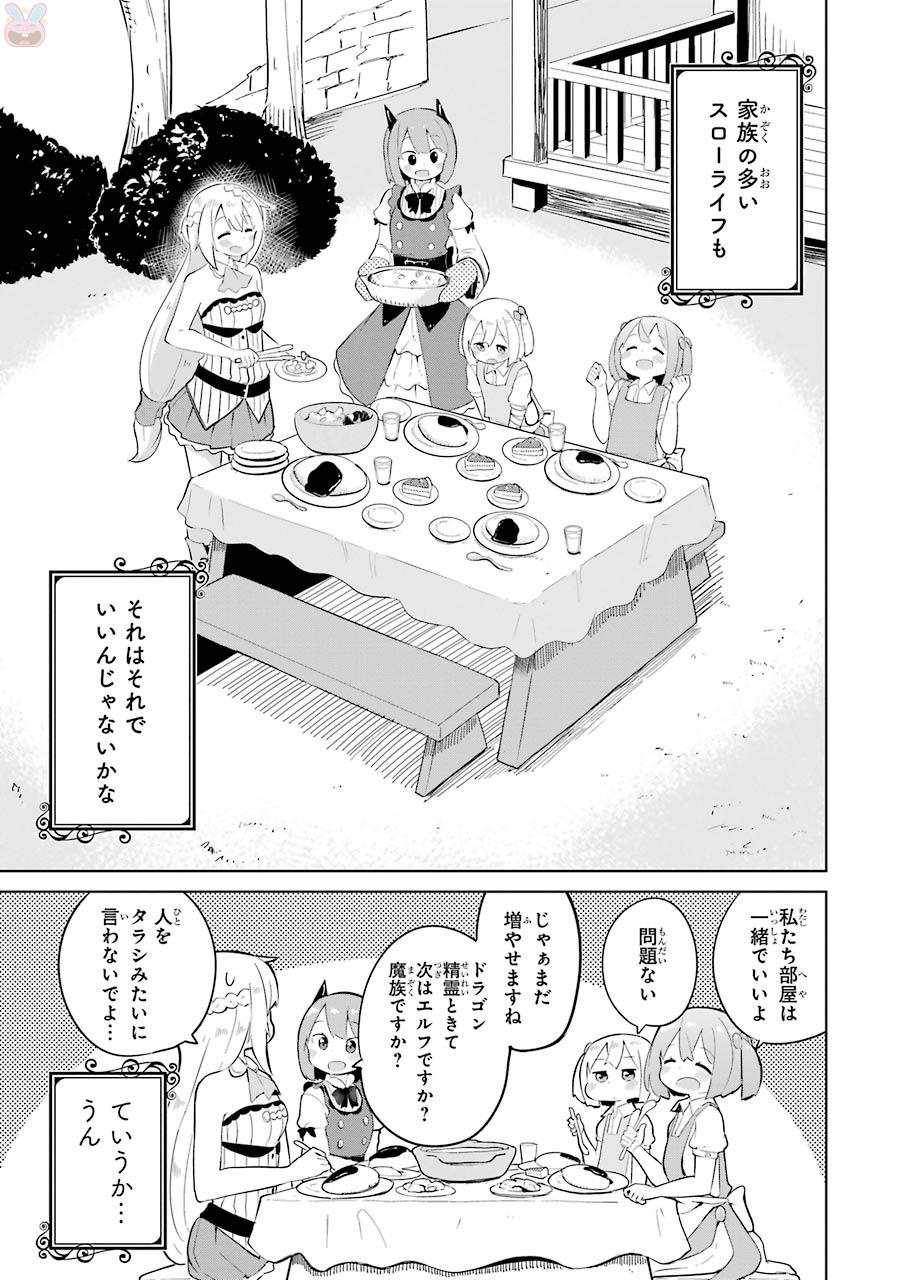 スライム倒して300年、知らないうちにレベルMAXになってました 第6話 - Page 22