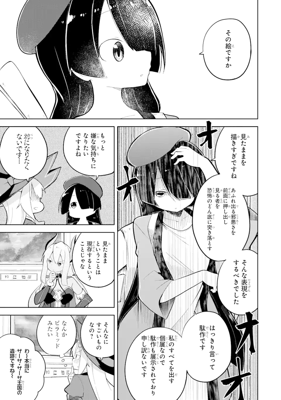 スライム倒して300年、知らないうちにレベルMAXになってました 第60.1話 - Page 4