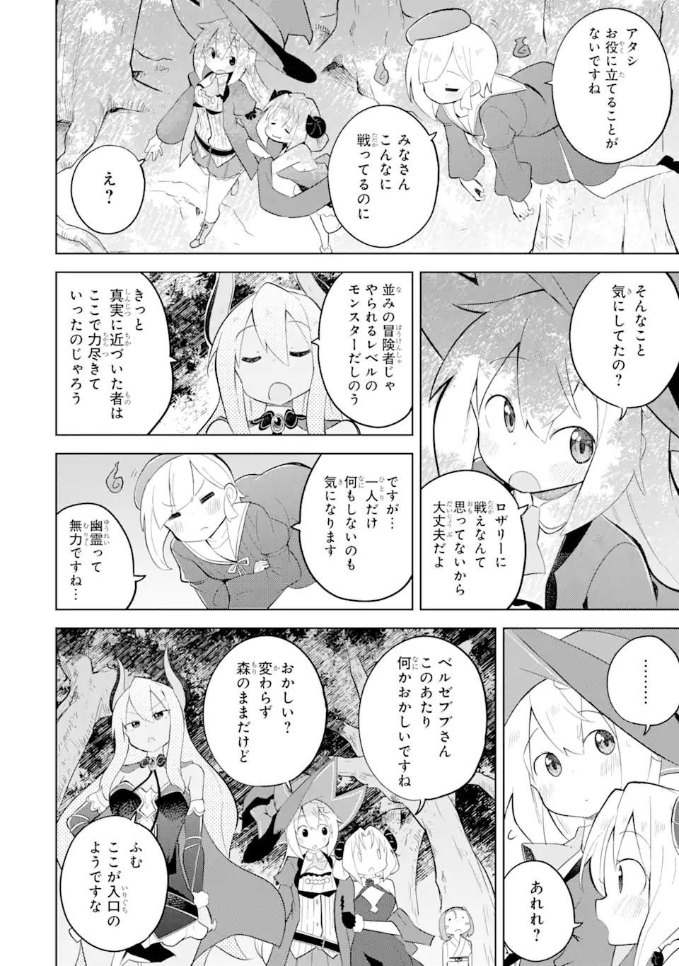 スライム倒して300年、知らないうちにレベルMAXになってました 第60.2話 - Page 3