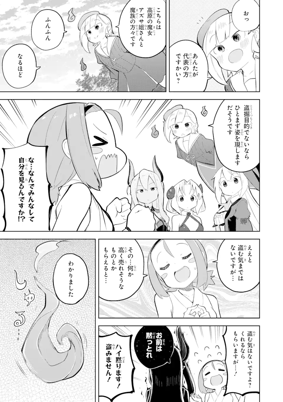 スライム倒して300年、知らないうちにレベルMAXになってました 第60.2話 - Page 10