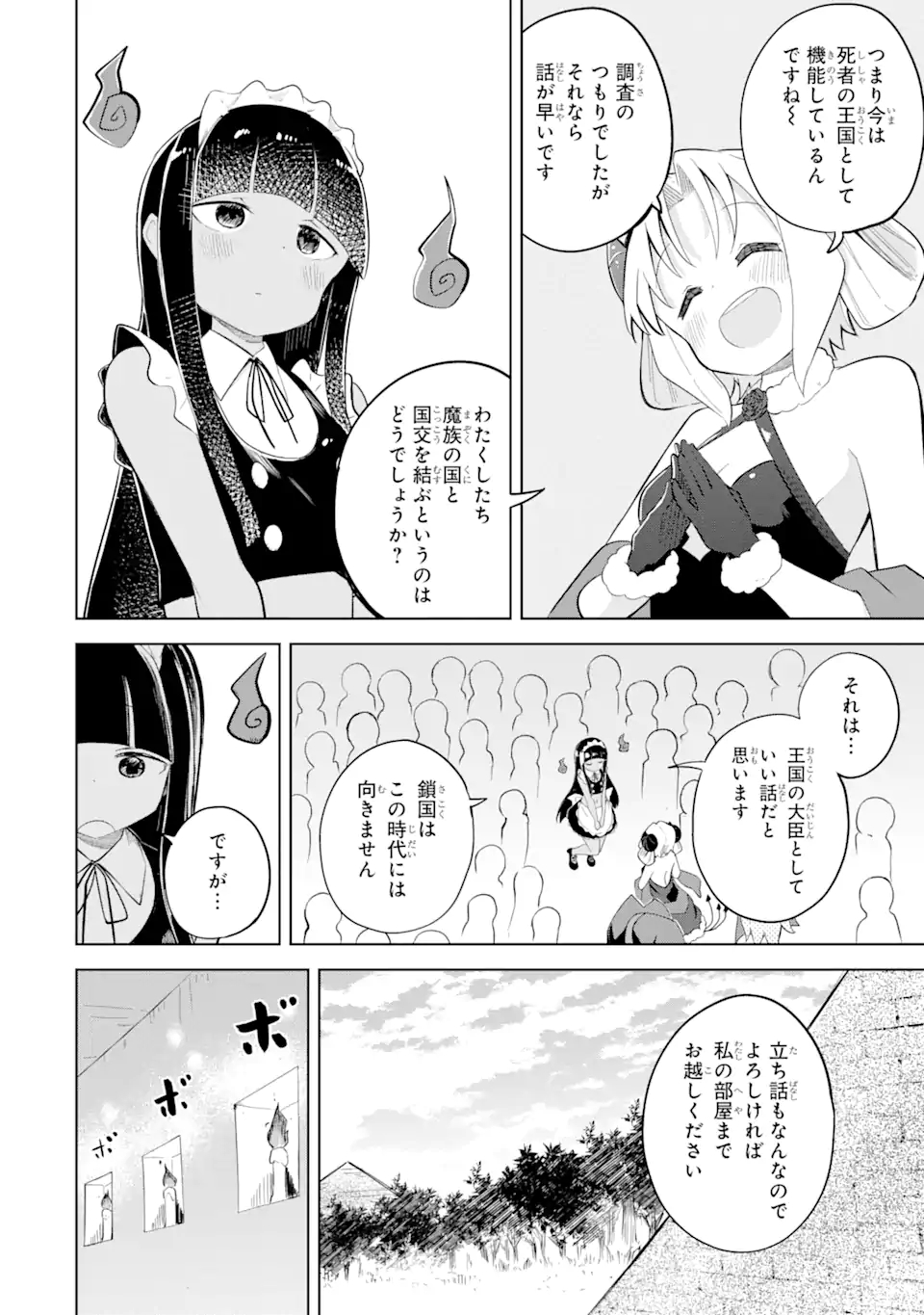 スライム倒して300年、知らないうちにレベルMAXになってました 第60.2話 - Page 13