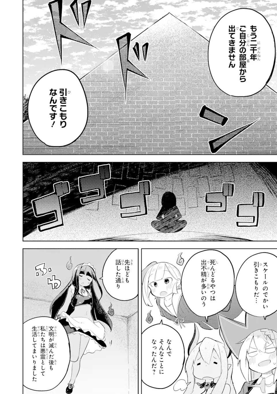 スライム倒して300年、知らないうちにレベルMAXになってました 第60.2話 - Page 15