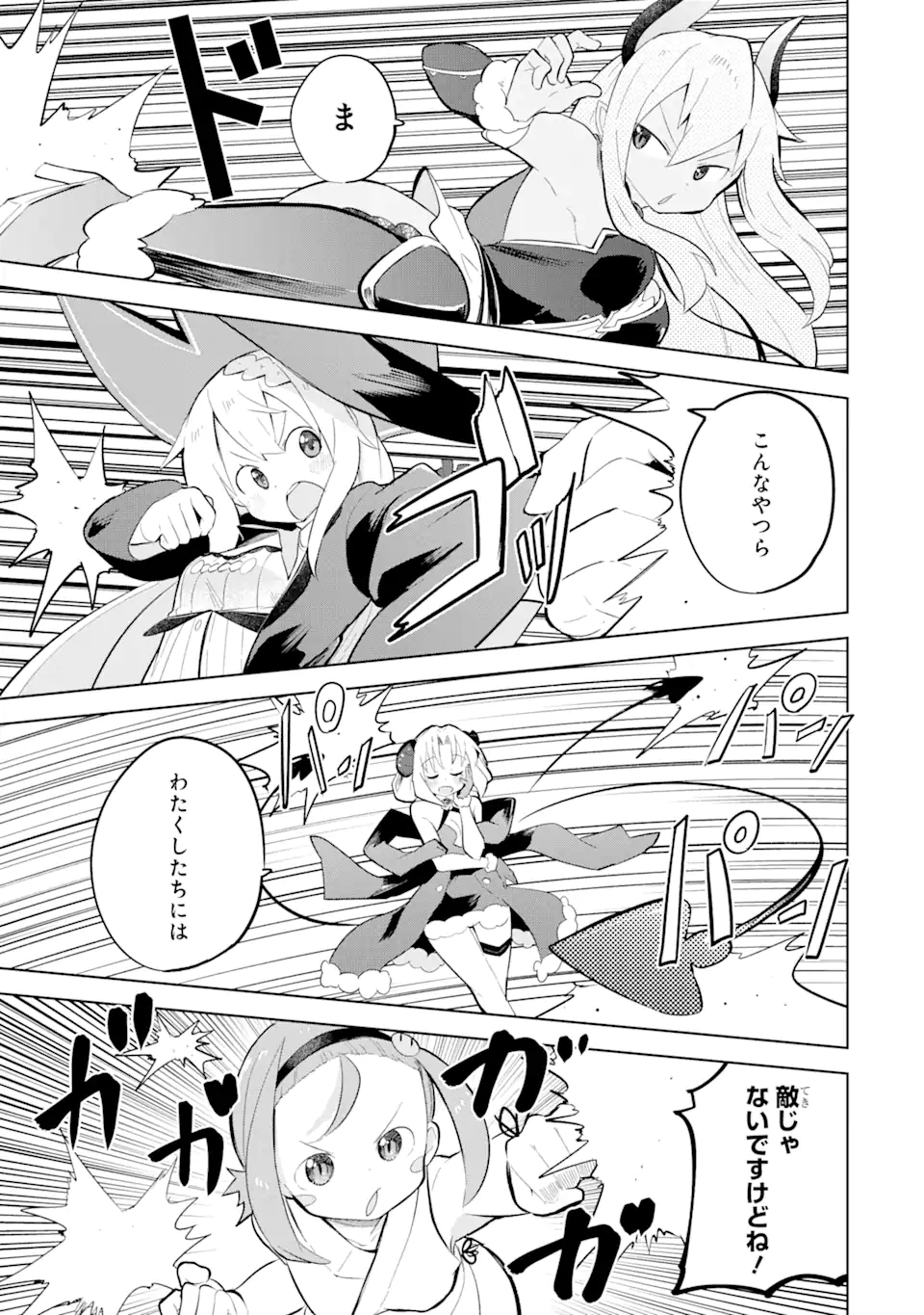 スライム倒して300年、知らないうちにレベルMAXになってました 第61.1話 - Page 14