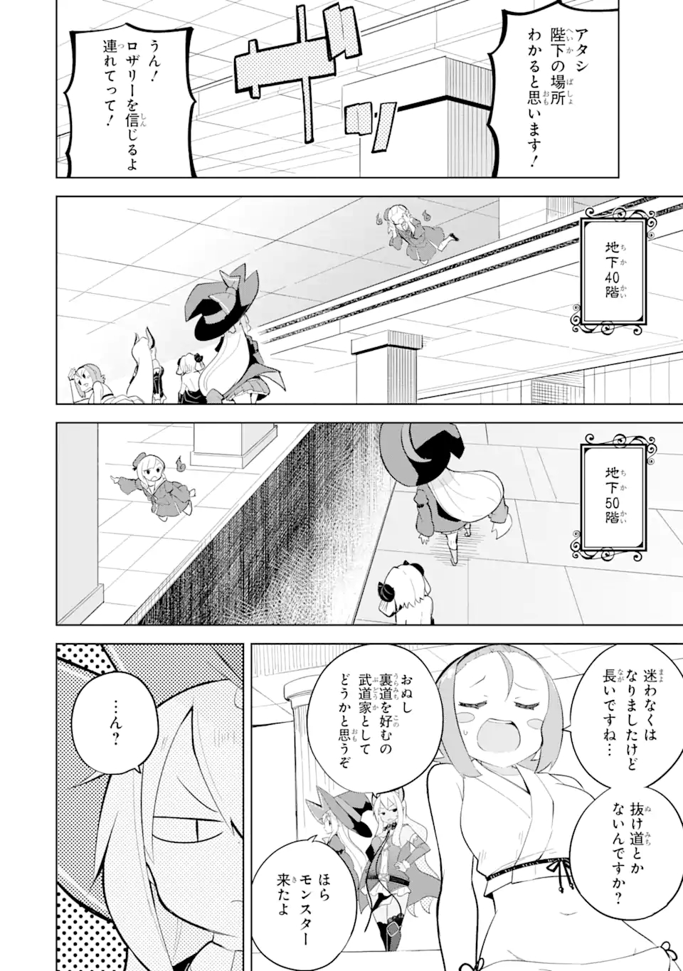 スライム倒して300年、知らないうちにレベルMAXになってました 第61.2話 - Page 2