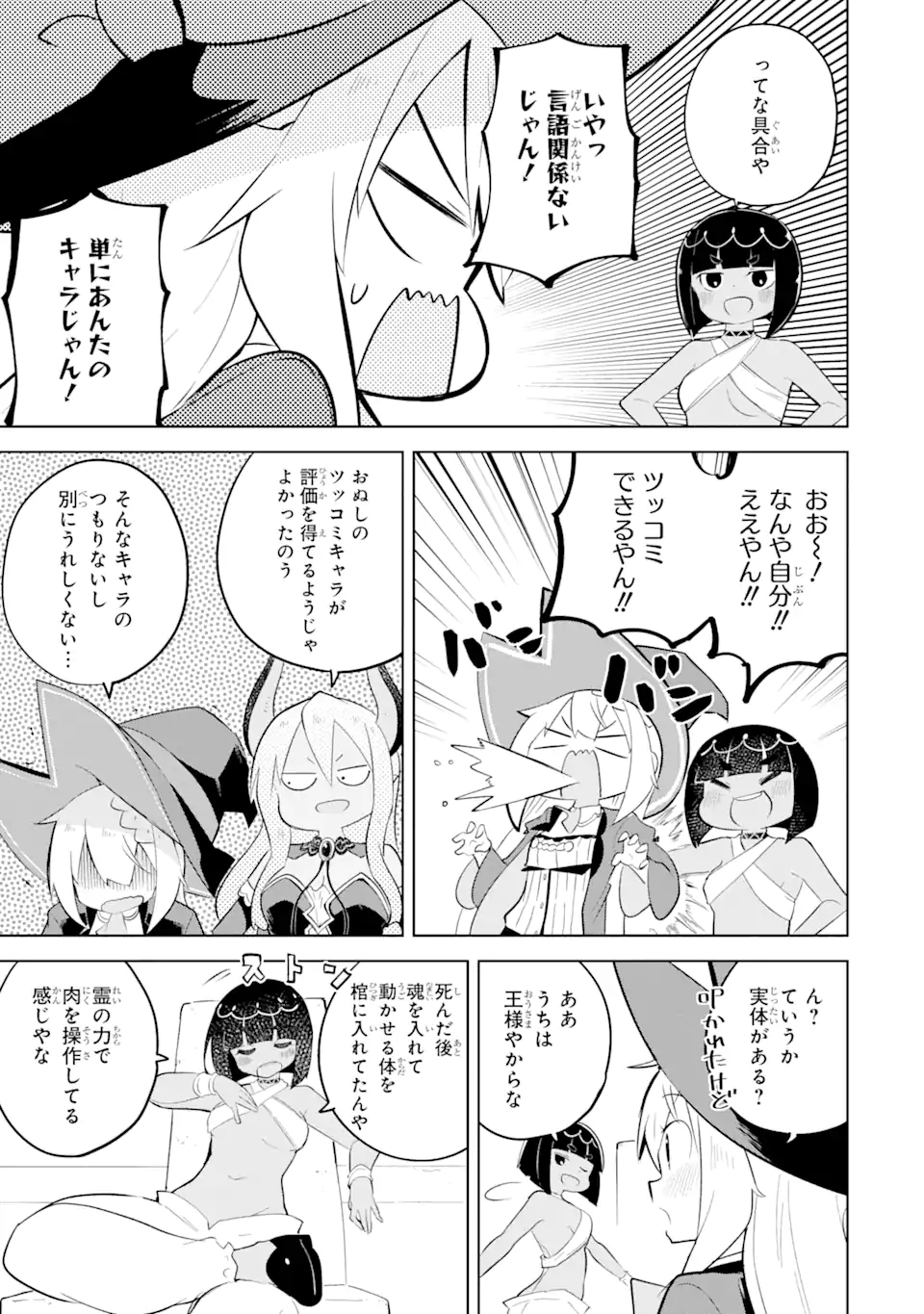 スライム倒して300年、知らないうちにレベルMAXになってました 第61.2話 - Page 11