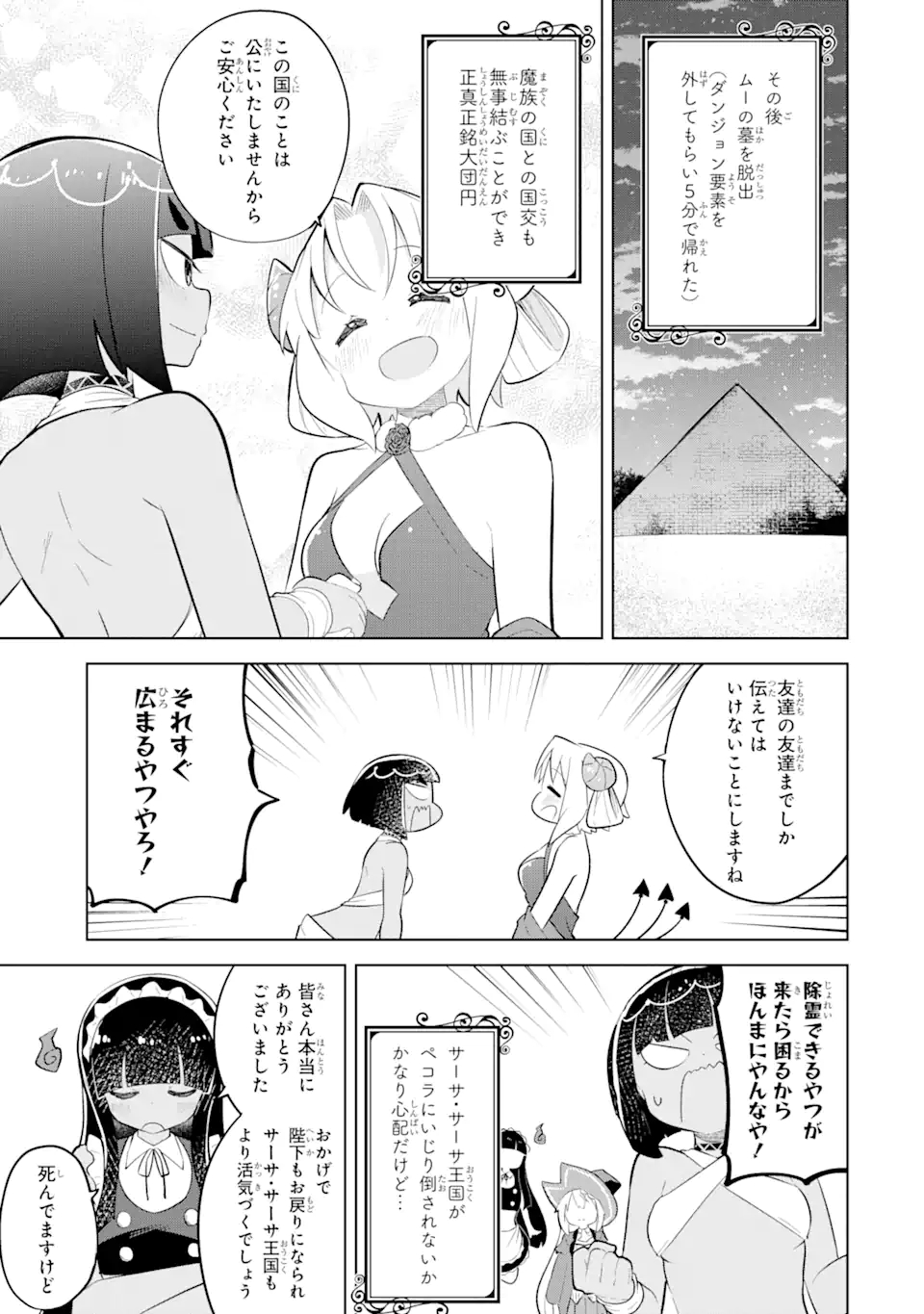 スライム倒して300年、知らないうちにレベルMAXになってました 第61.2話 - Page 15