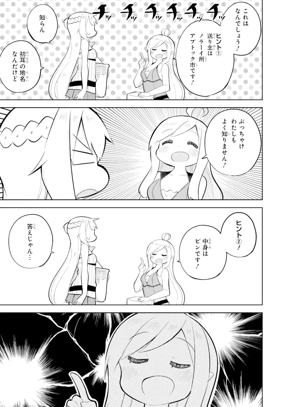 スライム倒して300年、知らないうちにレベルMAXになってました 第62.1話 - Page 5