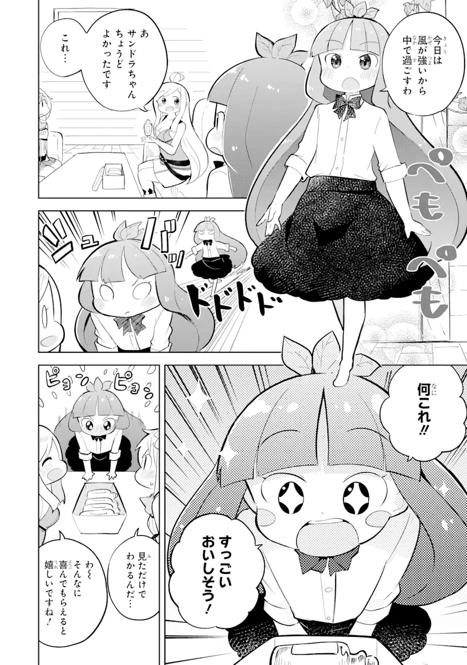 スライム倒して300年、知らないうちにレベルMAXになってました 第62.1話 - Page 8