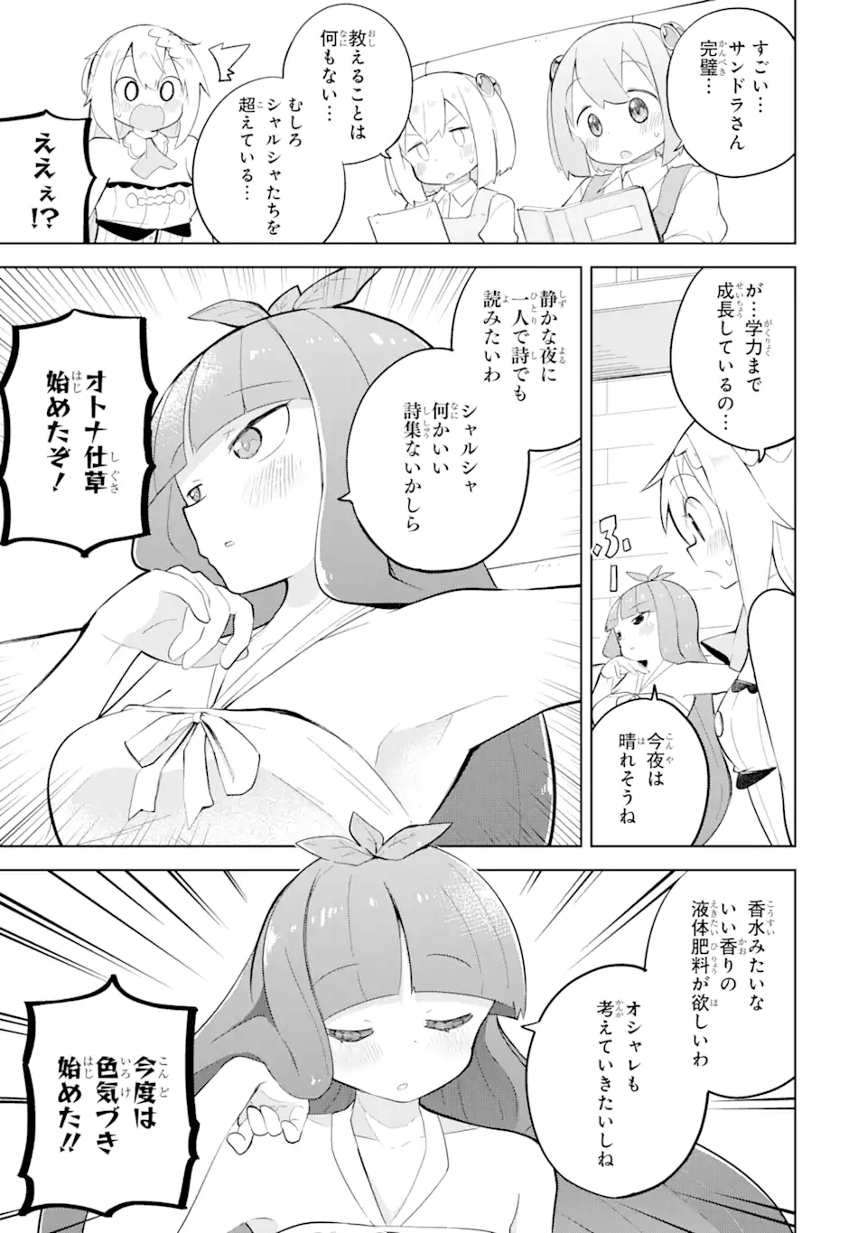 スライム倒して300年、知らないうちにレベルMAXになってました 第62.2話 - Page 6