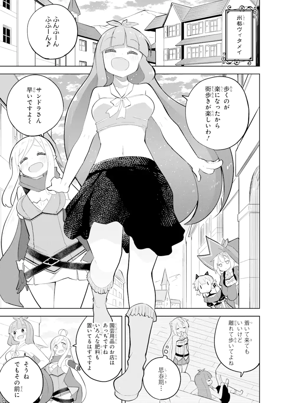 スライム倒して300年、知らないうちにレベルMAXになってました 第62.2話 - Page 9