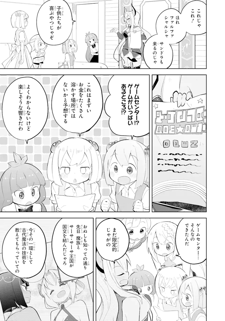 スライム倒して300年、知らないうちにレベルMAXになってました 第63.1話 - Page 4