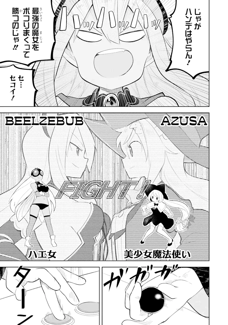 スライム倒して300年、知らないうちにレベルMAXになってました 第63.2話 - Page 8