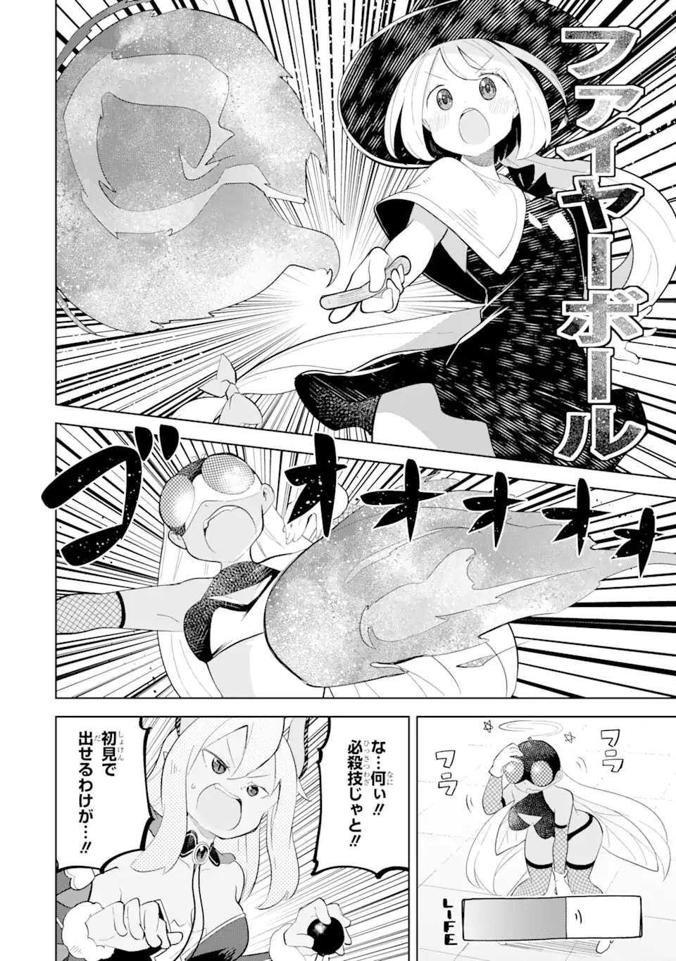 スライム倒して300年、知らないうちにレベルMAXになってました 第63.2話 - Page 10