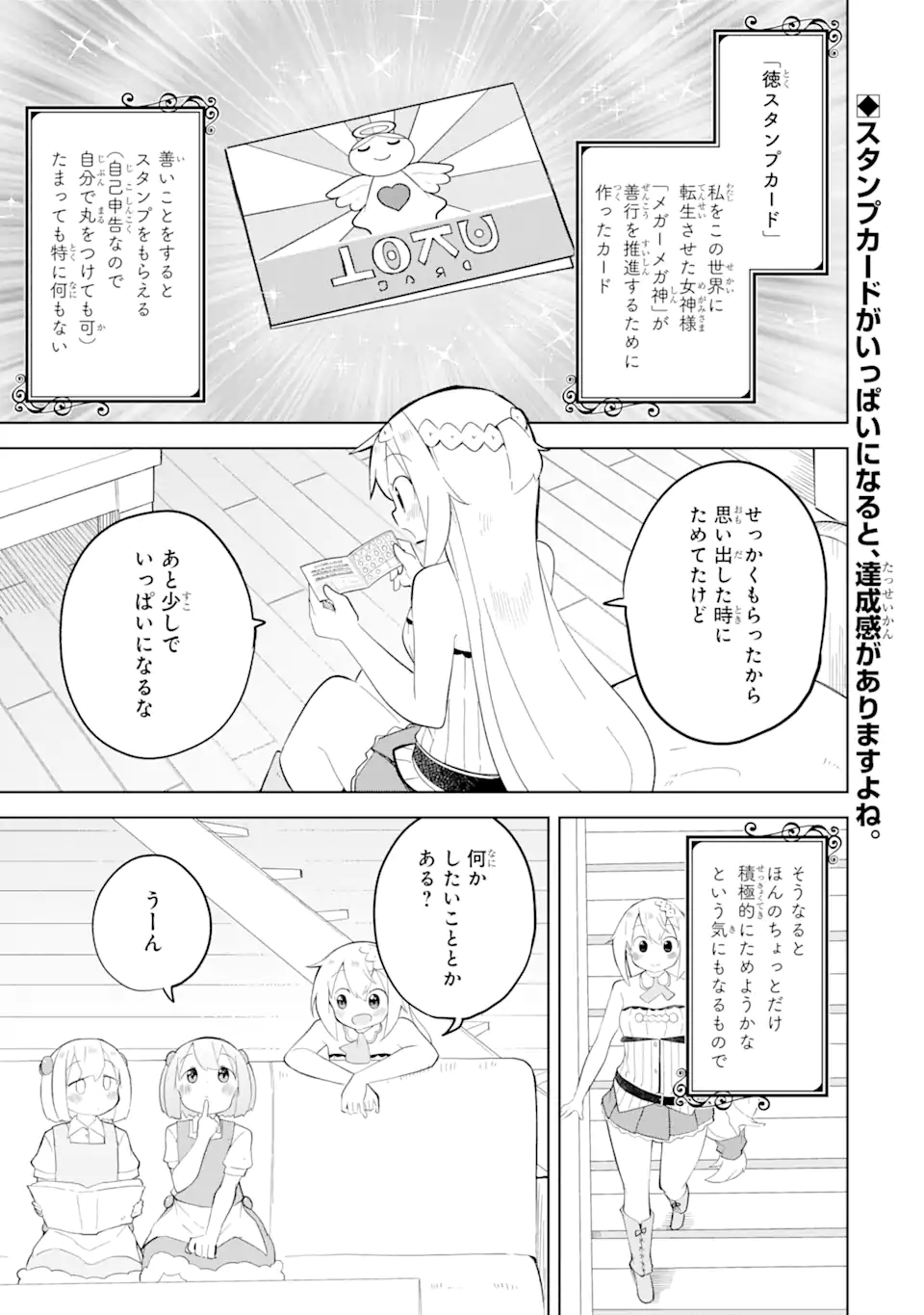 スライム倒して300年、知らないうちにレベルMAXになってました 第64.1話 - Page 1