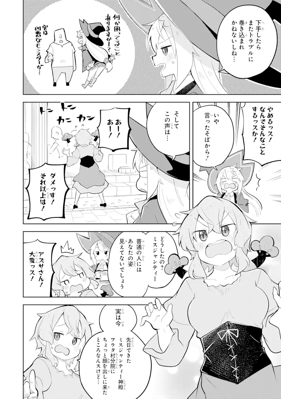 スライム倒して300年、知らないうちにレベルMAXになってました 第64.1話 - Page 6