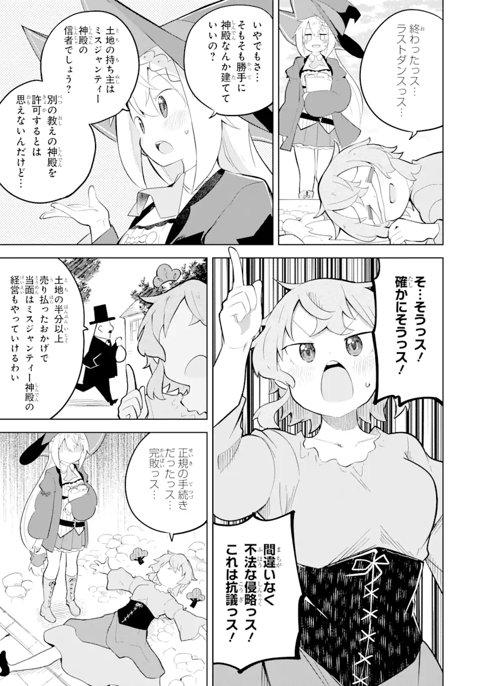 スライム倒して300年、知らないうちにレベルMAXになってました 第64.1話 - Page 10