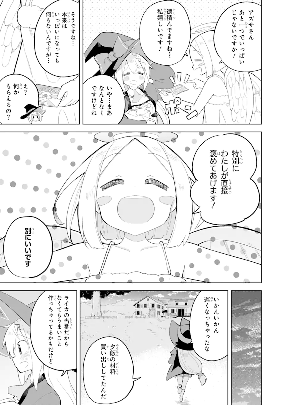 スライム倒して300年、知らないうちにレベルMAXになってました 第64.1話 - Page 13