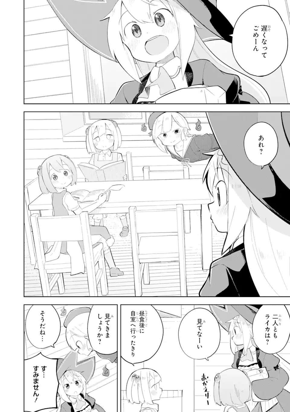 スライム倒して300年、知らないうちにレベルMAXになってました 第64.2話 - Page 2