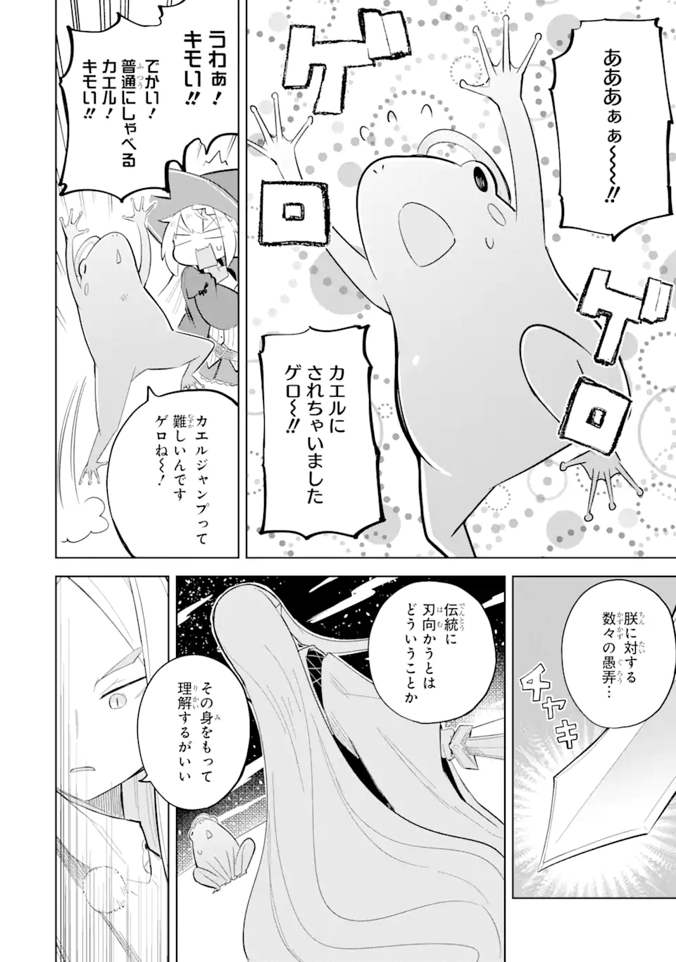 スライム倒して300年、知らないうちにレベルMAXになってました 第65.3話 - Page 5