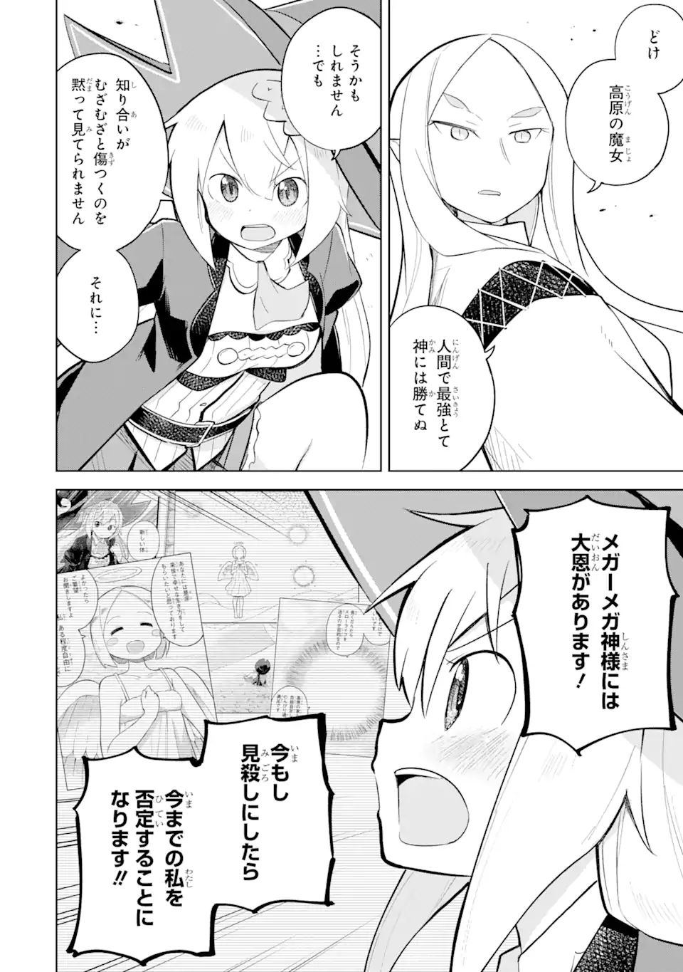 スライム倒して300年、知らないうちにレベルMAXになってました 第65.3話 - Page 6