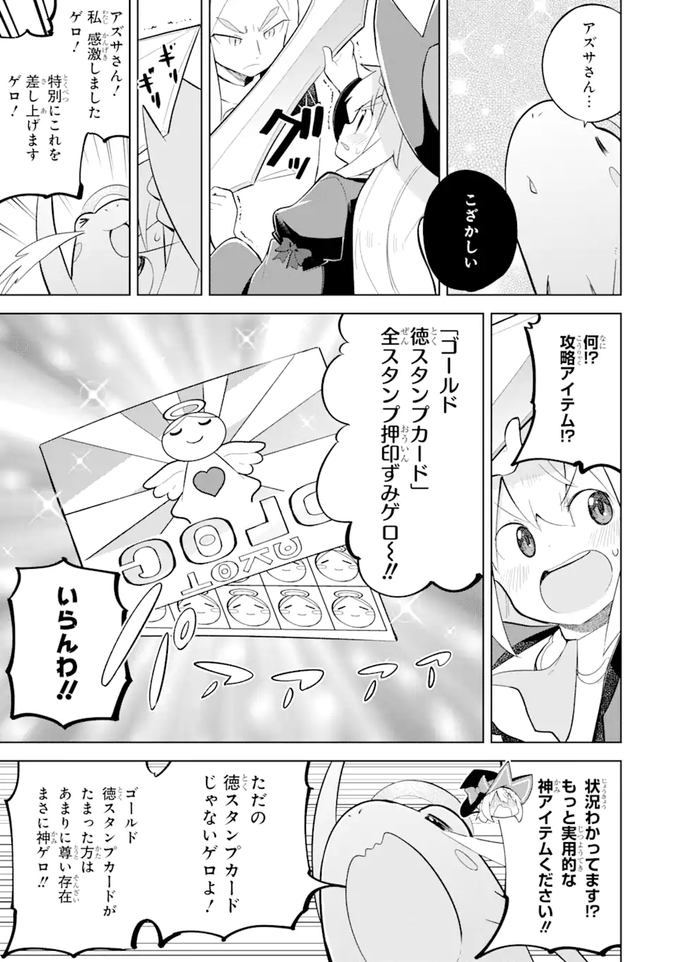 スライム倒して300年、知らないうちにレベルMAXになってました 第65.3話 - Page 7