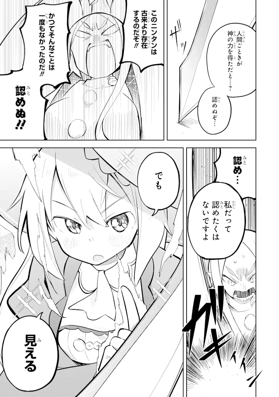 スライム倒して300年、知らないうちにレベルMAXになってました 第65.3話 - Page 11