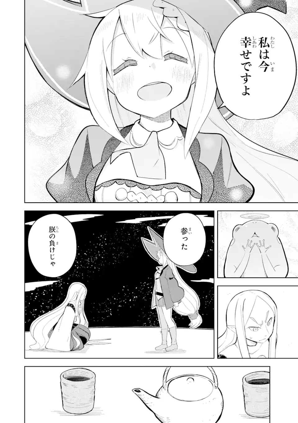 スライム倒して300年、知らないうちにレベルMAXになってました 第65.3話 - Page 14