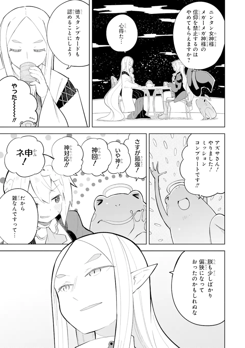 スライム倒して300年、知らないうちにレベルMAXになってました 第65.3話 - Page 16