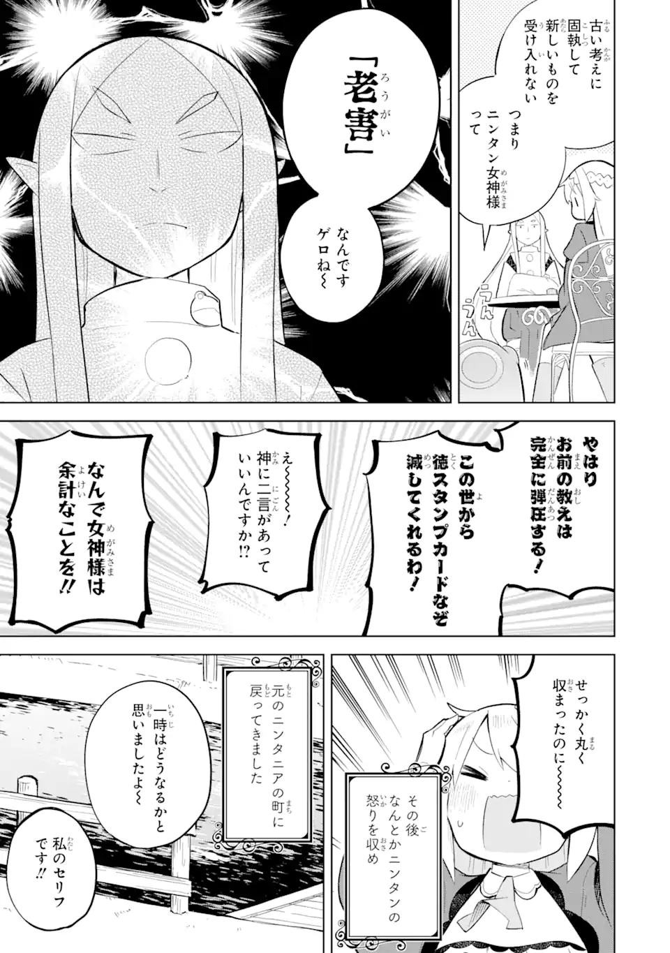 スライム倒して300年、知らないうちにレベルMAXになってました 第65.3話 - Page 18