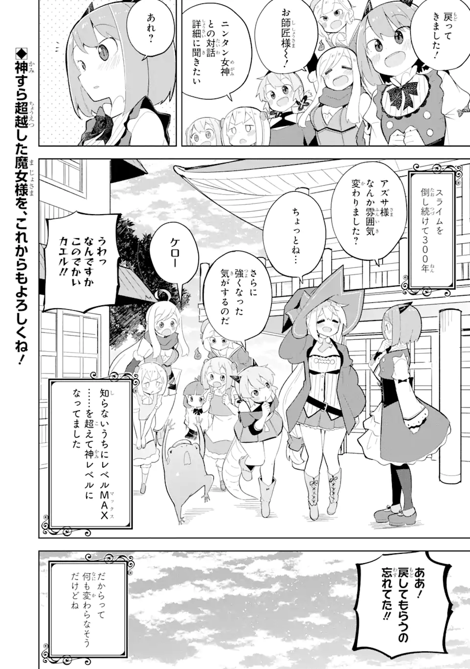 スライム倒して300年、知らないうちにレベルMAXになってました 第65.3話 - Page 18