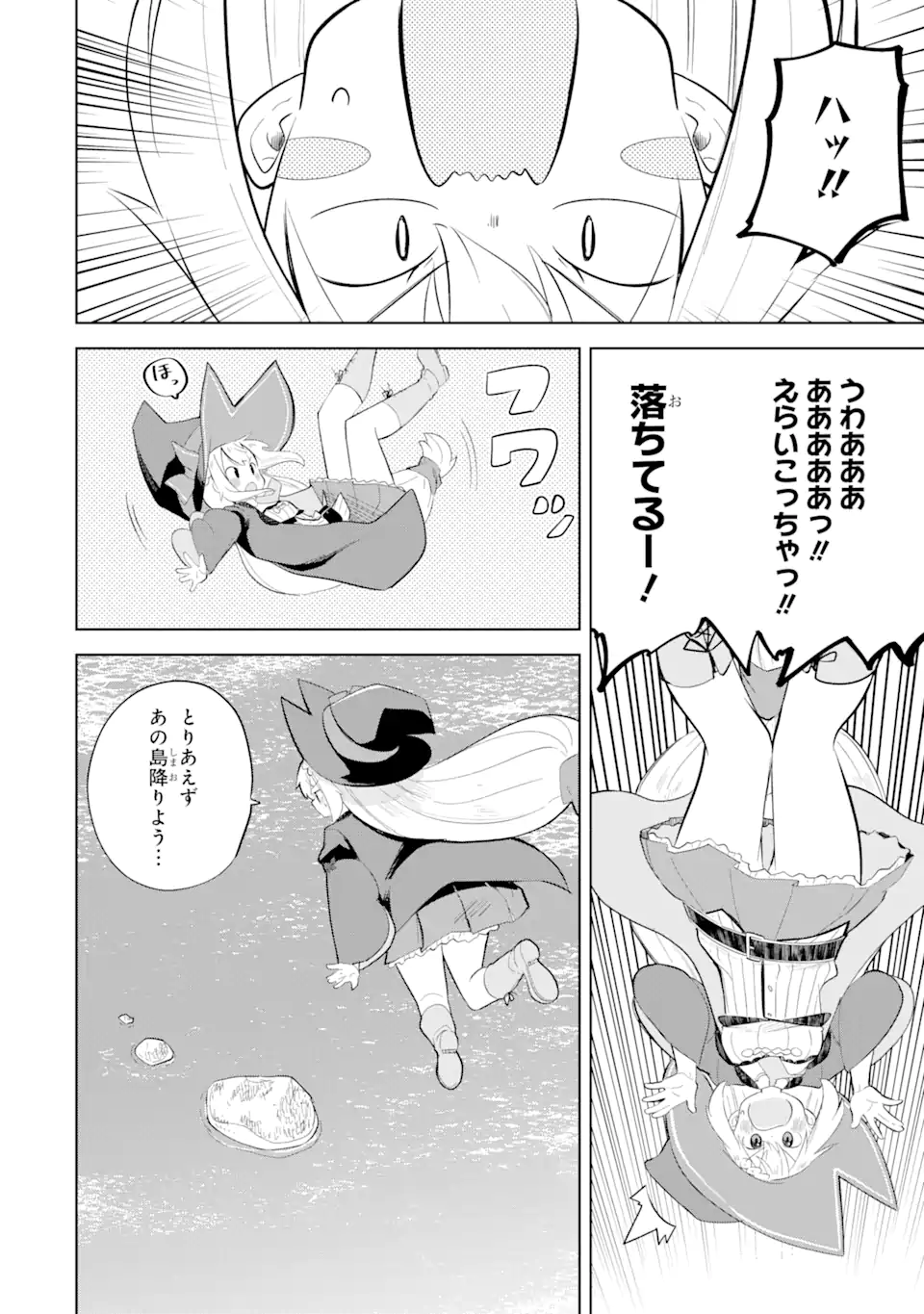 スライム倒して300年、知らないうちにレベルMAXになってました 第66.1話 - Page 4