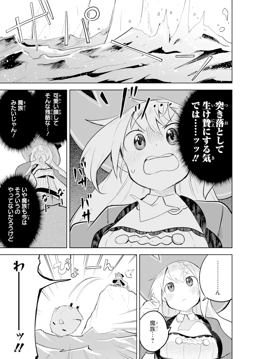 スライム倒して300年、知らないうちにレベルMAXになってました 第66.2話 - Page 8