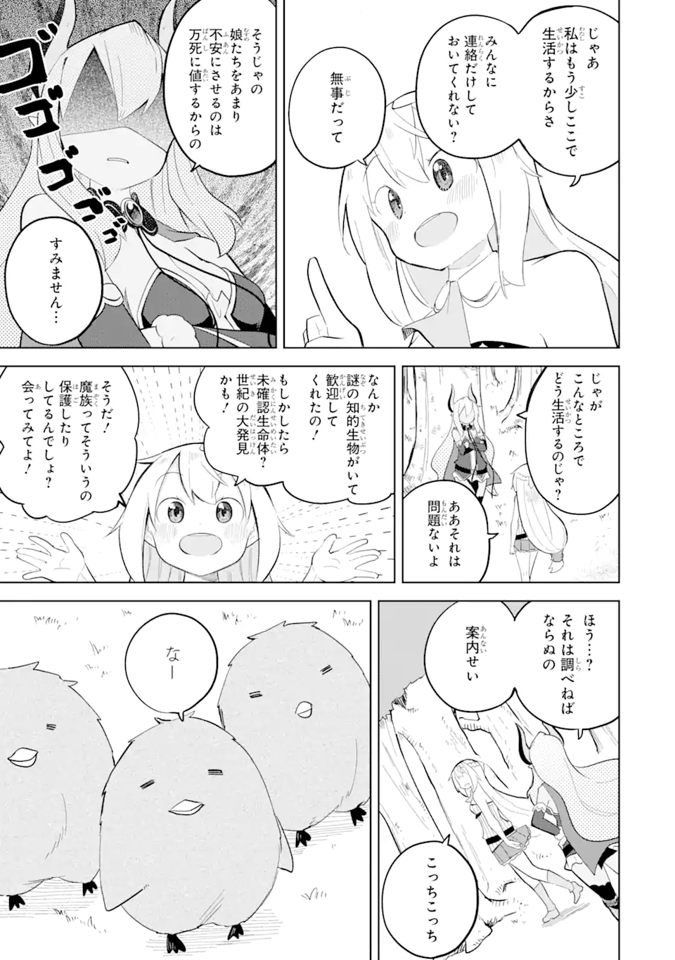 スライム倒して300年、知らないうちにレベルMAXになってました 第66.2話 - Page 13