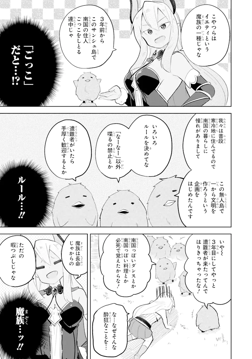 スライム倒して300年、知らないうちにレベルMAXになってました 第66.2話 - Page 16