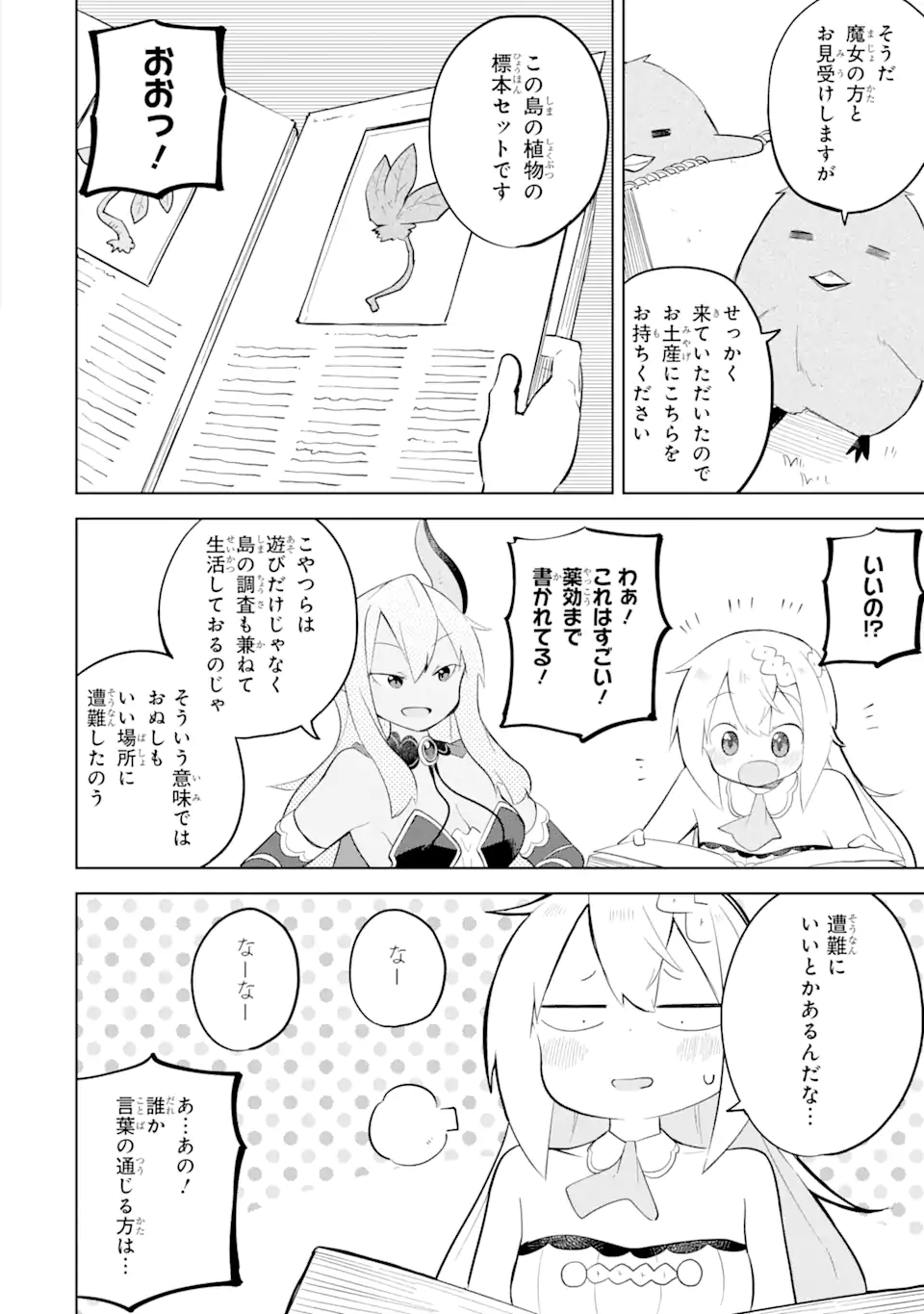 スライム倒して300年、知らないうちにレベルMAXになってました 第66.2話 - Page 16