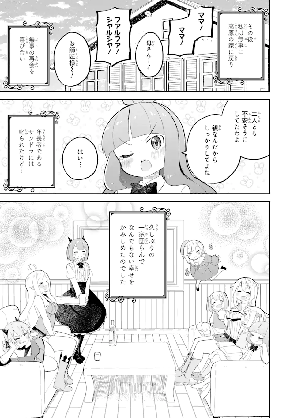 スライム倒して300年、知らないうちにレベルMAXになってました 第66.2話 - Page 19