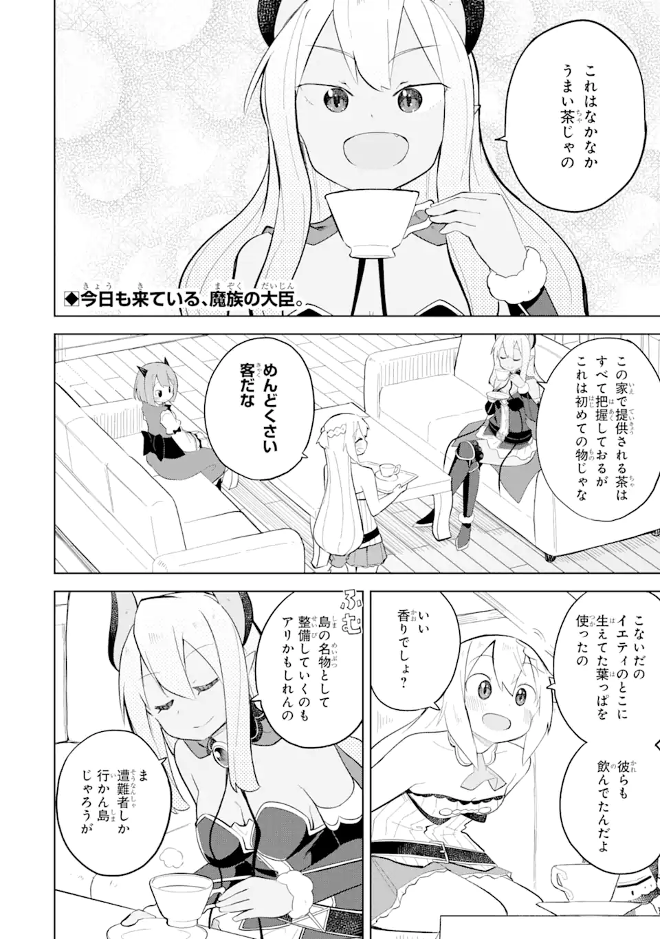 スライム倒して300年、知らないうちにレベルMAXになってました 第67.1話 - Page 2