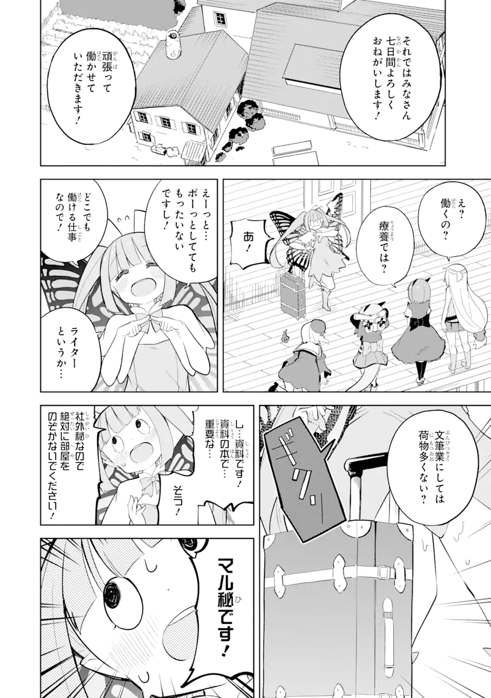 スライム倒して300年、知らないうちにレベルMAXになってました 第67.2話 - Page 2