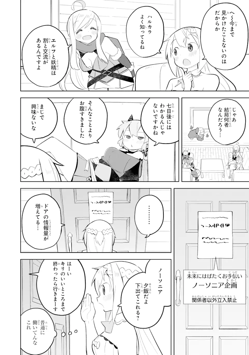 スライム倒して300年、知らないうちにレベルMAXになってました 第67.2話 - Page 6