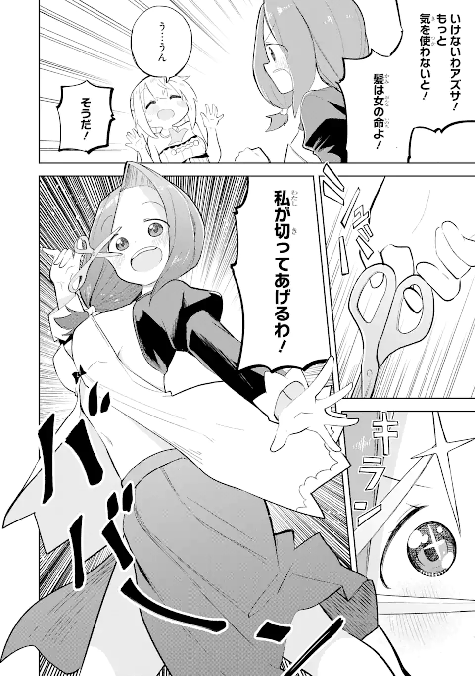 スライム倒して300年、知らないうちにレベルMAXになってました 第68.1話 - Page 3