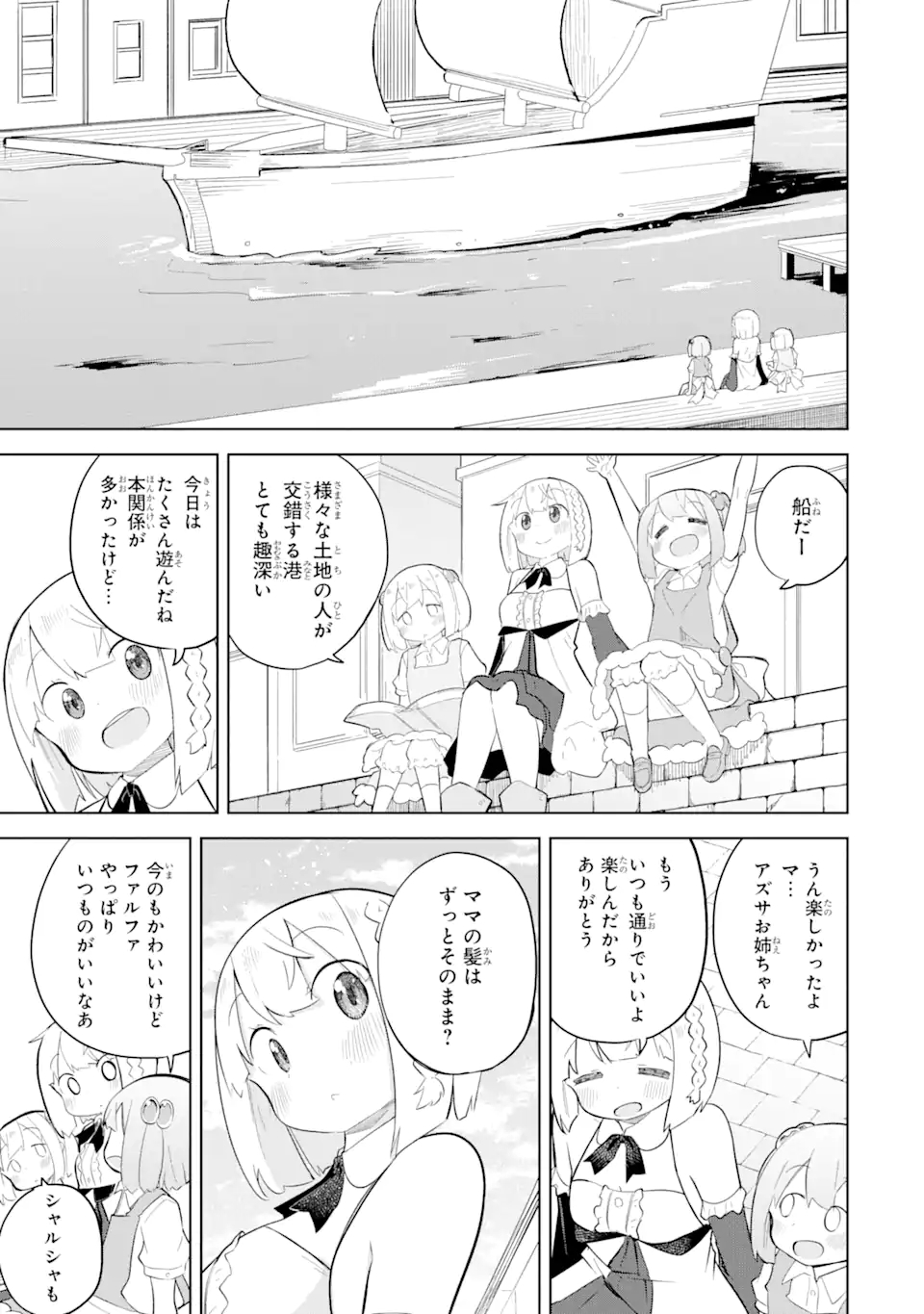 スライム倒して300年、知らないうちにレベルMAXになってました 第68.2話 - Page 2