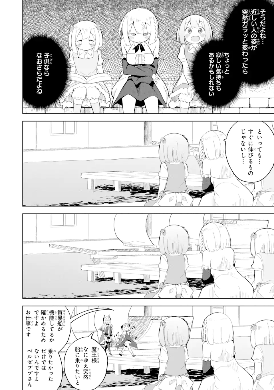 スライム倒して300年、知らないうちにレベルMAXになってました 第68.2話 - Page 3