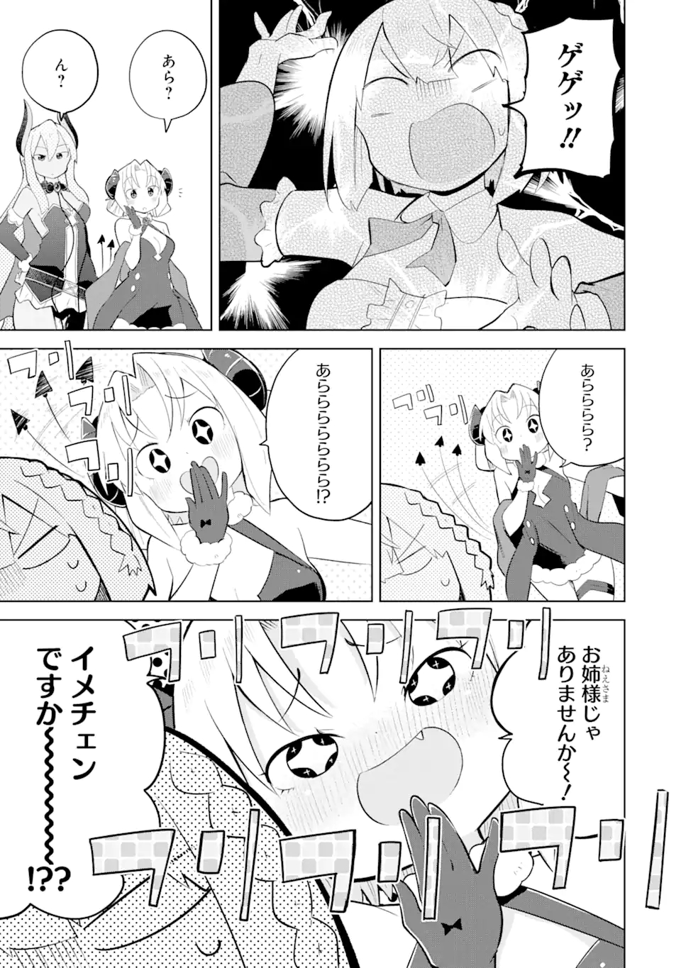 スライム倒して300年、知らないうちにレベルMAXになってました 第68.2話 - Page 4