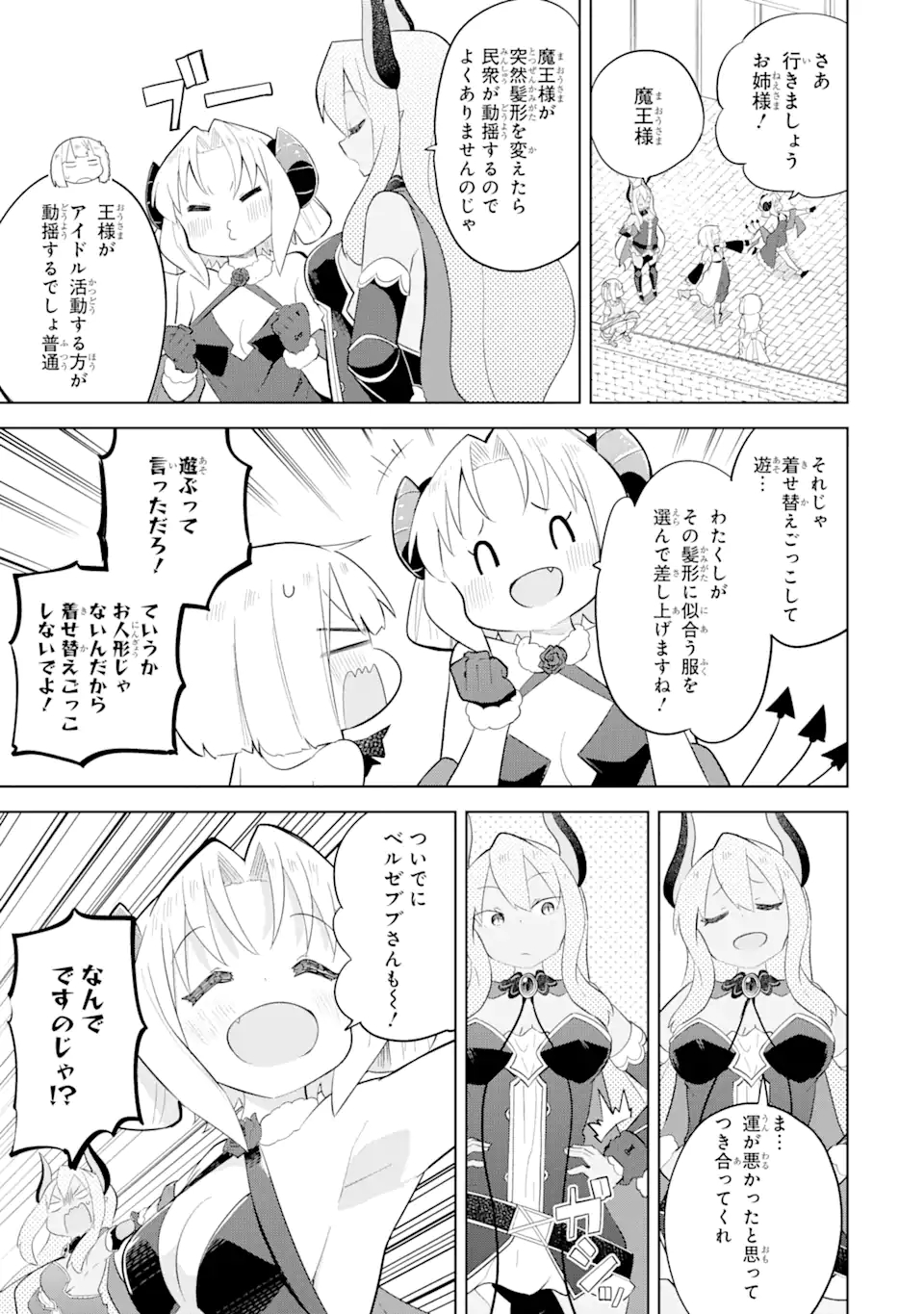 スライム倒して300年、知らないうちにレベルMAXになってました 第68.2話 - Page 5