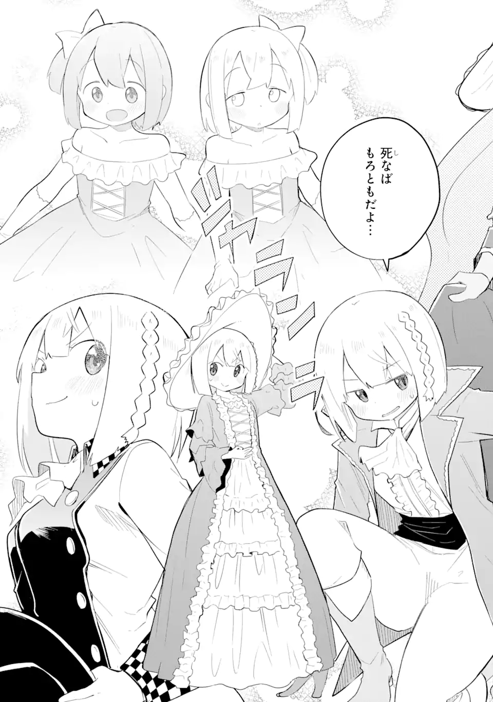 スライム倒して300年、知らないうちにレベルMAXになってました 第68.2話 - Page 7