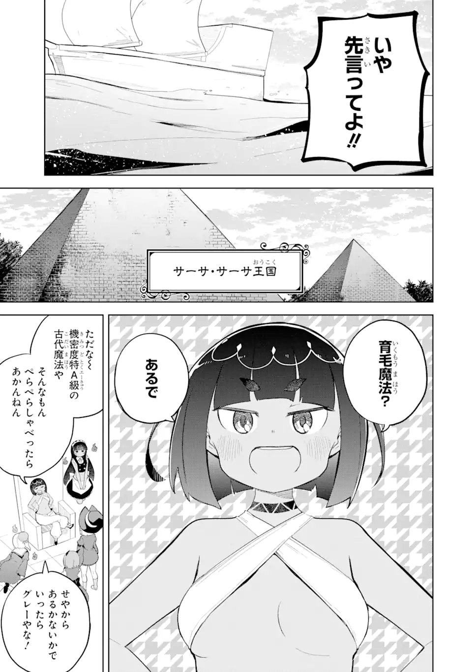 スライム倒して300年、知らないうちにレベルMAXになってました 第68.2話 - Page 9