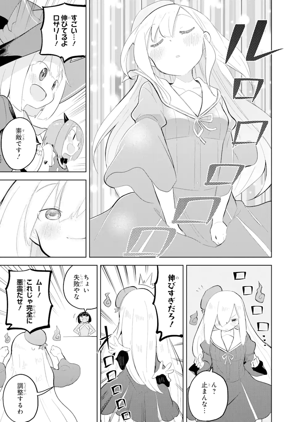 スライム倒して300年、知らないうちにレベルMAXになってました 第68.2話 - Page 14