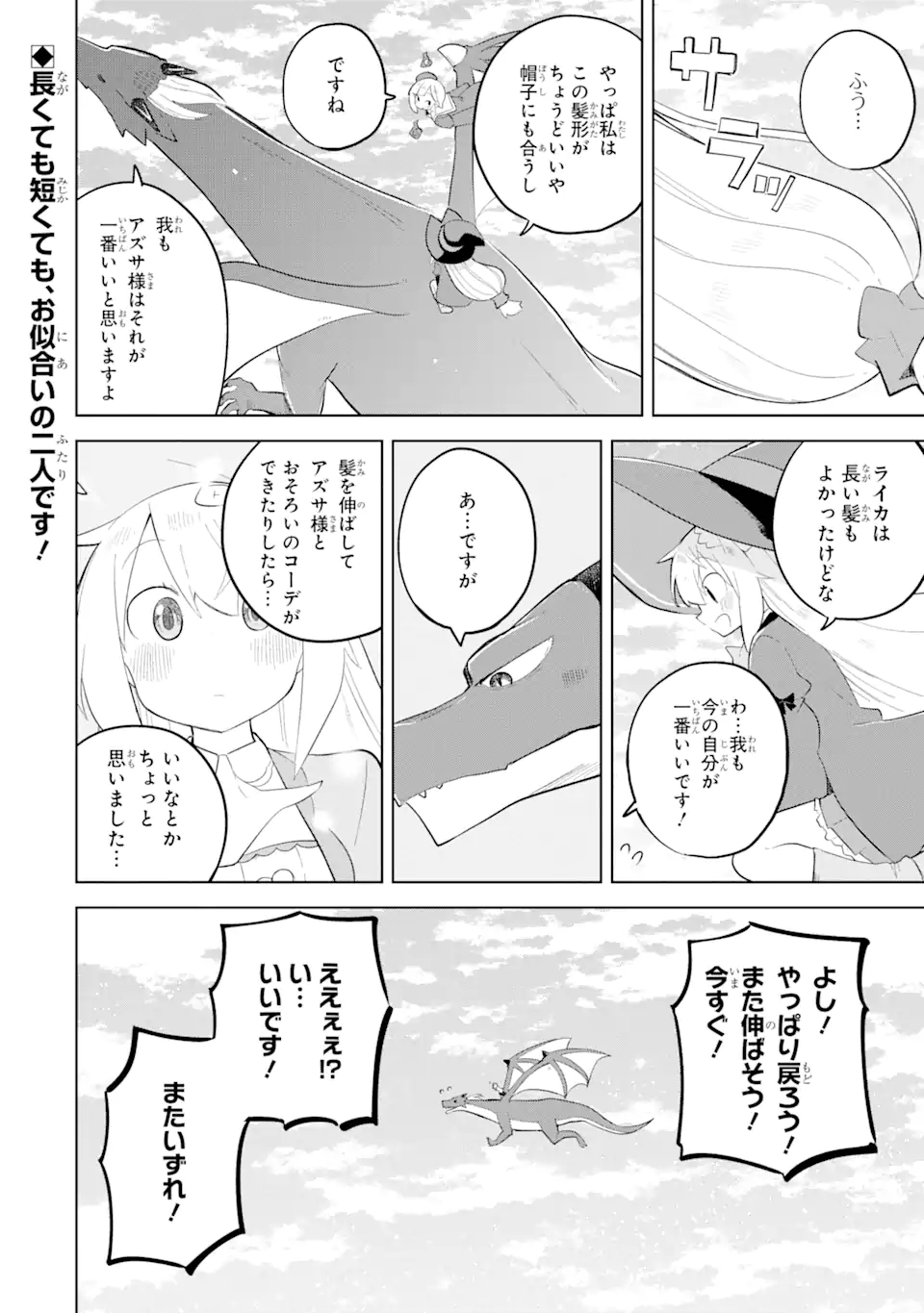 スライム倒して300年、知らないうちにレベルMAXになってました 第68.2話 - Page 18