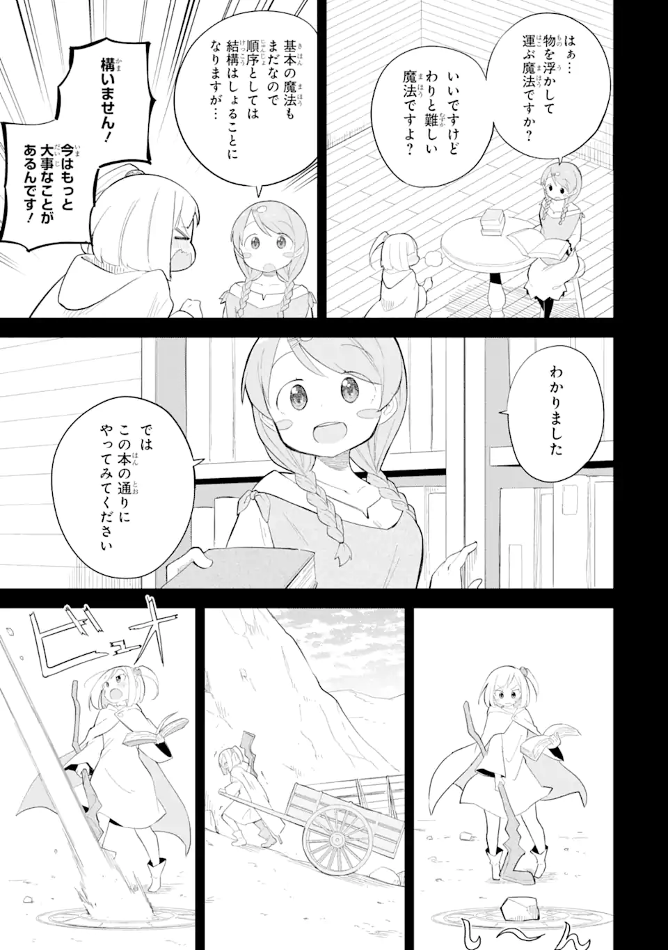 スライム倒して300年、知らないうちにレベルMAXになってました 第69.2話 - Page 2