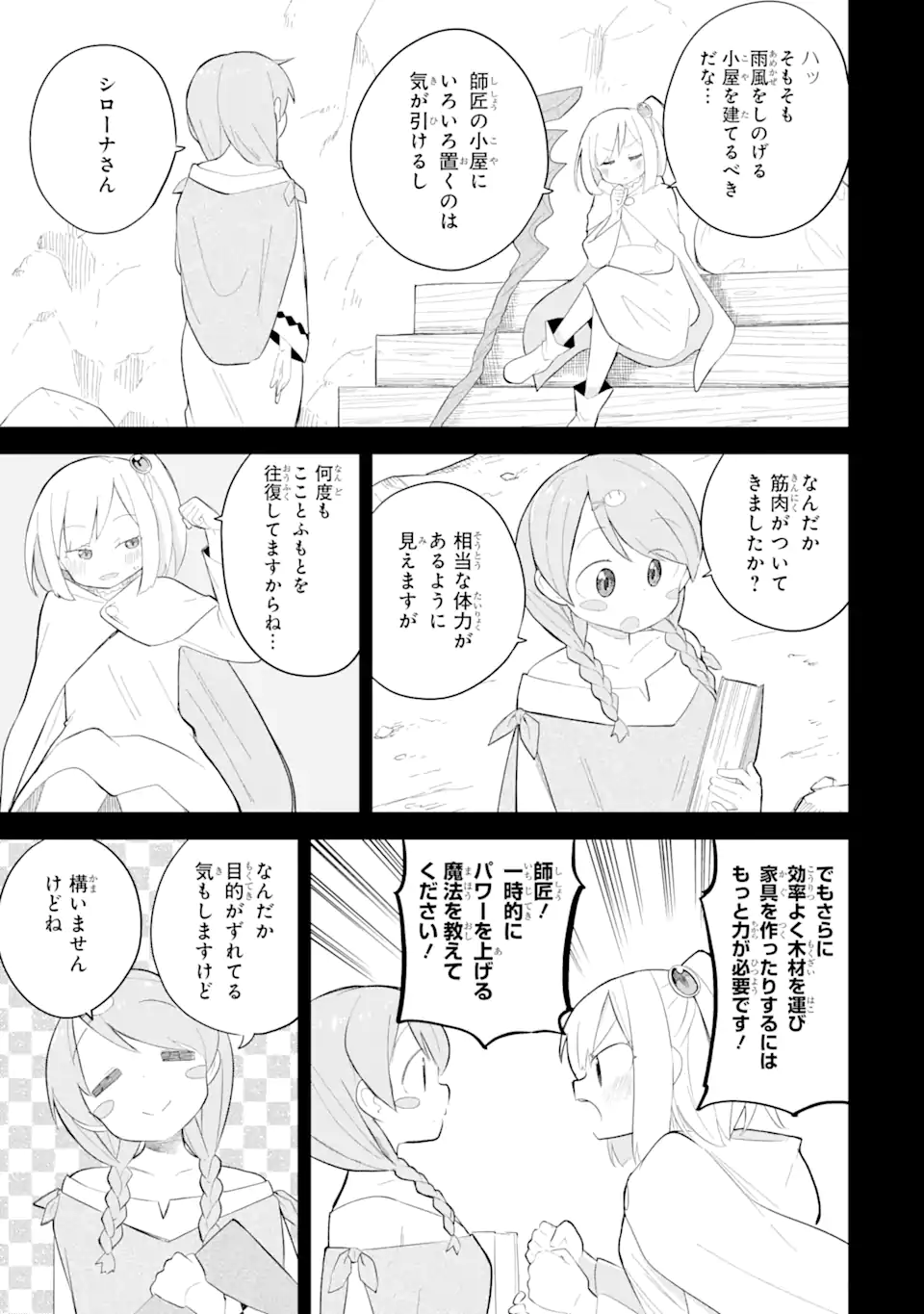 スライム倒して300年、知らないうちにレベルMAXになってました 第69.2話 - Page 4